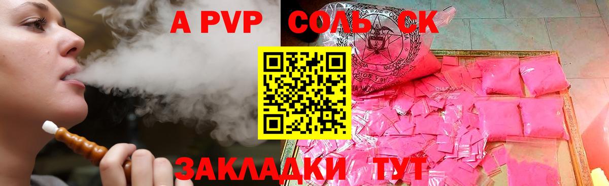 Alpha-PVP СК  Альфа ПВП Соль  А ПВП СК  Донецк  Вход с VPN 