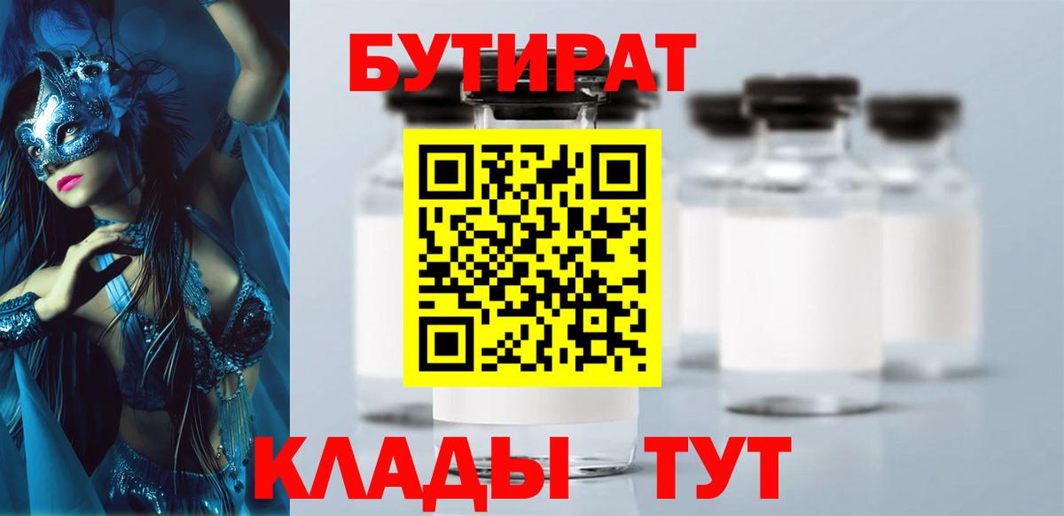 БУТИРАТ 99%  Вход с VPN  Донецк 