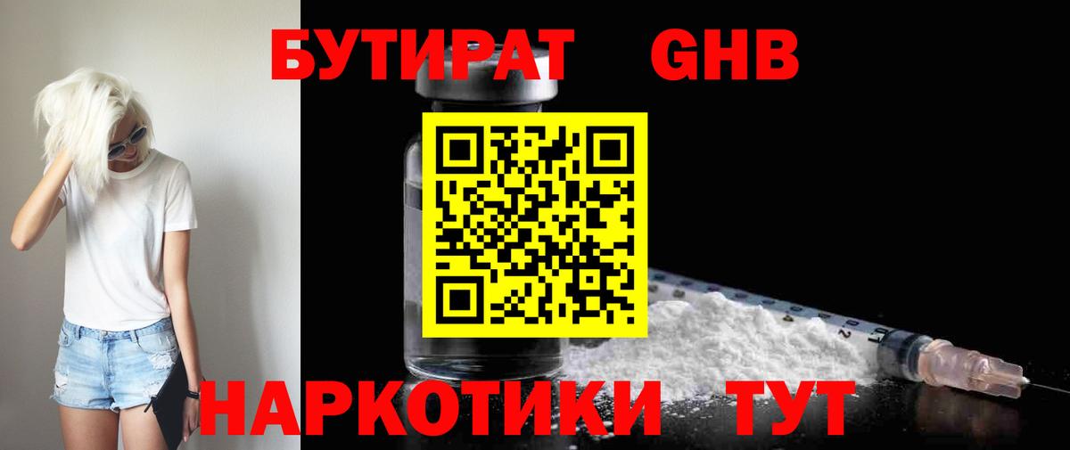 Бутират вода Донецк