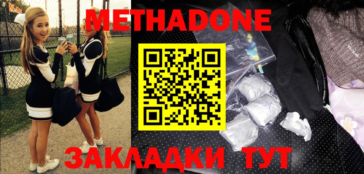 МЕТАДОН methadone Донецк